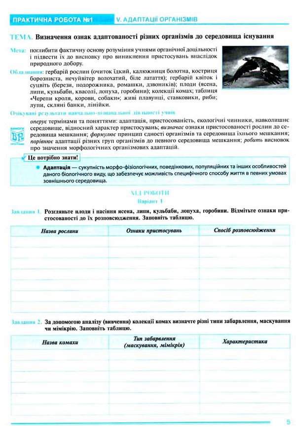 уцінка біологія і екологія 11 клас практикум рівень стандарту  трохи потерта Ціна (цена) 28.00грн. | придбати  купити (купить) уцінка біологія і екологія 11 клас практикум рівень стандарту  трохи потерта доставка по Украине, купить книгу, детские игрушки, компакт диски 4