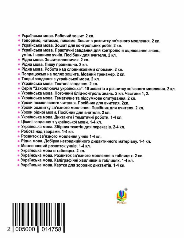 українська мова 2 клас зошит для контрольних робіт  НУШ Ціна (цена) 22.10грн. | придбати  купити (купить) українська мова 2 клас зошит для контрольних робіт  НУШ доставка по Украине, купить книгу, детские игрушки, компакт диски 5