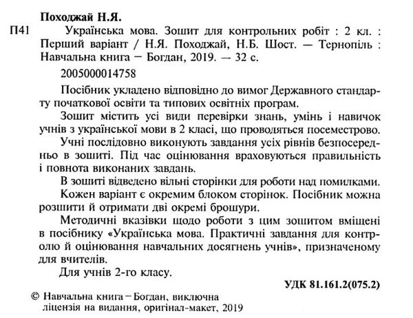 українська мова 2 клас зошит для контрольних робіт  НУШ Ціна (цена) 22.10грн. | придбати  купити (купить) українська мова 2 клас зошит для контрольних робіт  НУШ доставка по Украине, купить книгу, детские игрушки, компакт диски 2