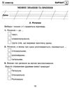 українська мова 2 клас зошит для контрольних робіт  НУШ Ціна (цена) 22.10грн. | придбати  купити (купить) українська мова 2 клас зошит для контрольних робіт  НУШ доставка по Украине, купить книгу, детские игрушки, компакт диски 4