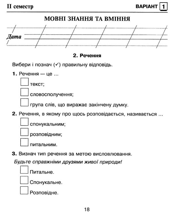 українська мова 2 клас зошит для контрольних робіт  НУШ Ціна (цена) 22.10грн. | придбати  купити (купить) українська мова 2 клас зошит для контрольних робіт  НУШ доставка по Украине, купить книгу, детские игрушки, компакт диски 4