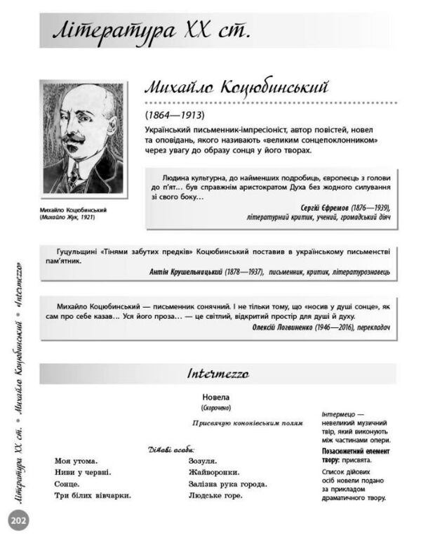 НМТ 2026 українська література інтерактивна хрестоматія Ціна (цена) 330.90грн. | придбати  купити (купить) НМТ 2026 українська література інтерактивна хрестоматія доставка по Украине, купить книгу, детские игрушки, компакт диски 5 НМТ 2026 українська література інтерактивна хрестоматія Ціна (цена) 330.90грн. | придбати  купити (купить) НМТ 2026 українська література інтерактивна хрестоматія доставка по Украине, купить книгу, детские игрушки, компакт диски 5