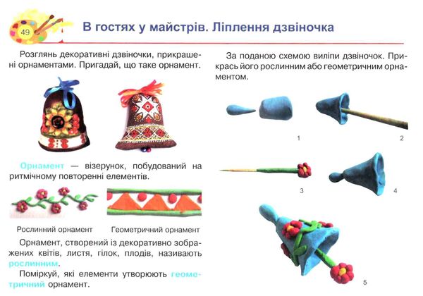 образотворче мистецтво 1 клас альбом (до чинних підручників)  НУШ Ціна (цена) 71.70грн. | придбати  купити (купить) образотворче мистецтво 1 клас альбом (до чинних підручників)  НУШ доставка по Украине, купить книгу, детские игрушки, компакт диски 5