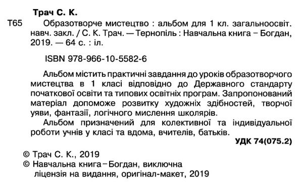 образотворче мистецтво 1 клас альбом (до чинних підручників)  НУШ  Уточнюйте  строки доставки (2-5 діб) Ціна (цена) 81.00грн. | придбати  купити (купить) образотворче мистецтво 1 клас альбом (до чинних підручників)  НУШ  Уточнюйте  строки доставки (2-5 діб) доставка по Украине, купить книгу, детские игрушки, компакт диски 2