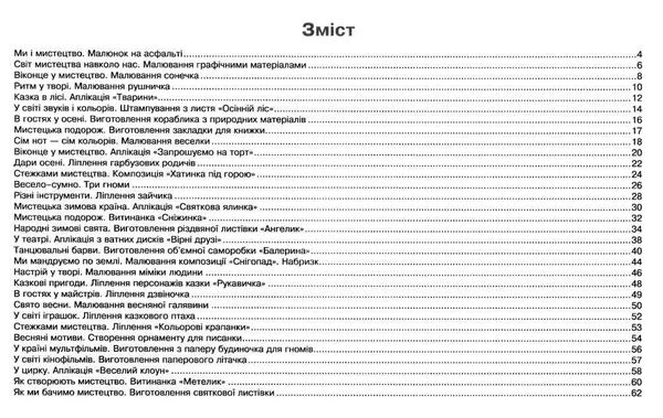 образотворче мистецтво 1 клас альбом (до чинних підручників)  НУШ Ціна (цена) 71.70грн. | придбати  купити (купить) образотворче мистецтво 1 клас альбом (до чинних підручників)  НУШ доставка по Украине, купить книгу, детские игрушки, компакт диски 3