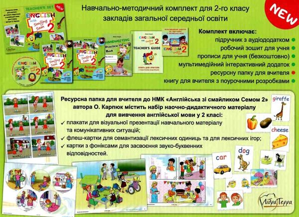 ресурсна папка 2 клас with Smiling Sam РОЗПРОДАЖ Ціна (цена) 441.00грн. | придбати  купити (купить) ресурсна папка 2 клас with Smiling Sam РОЗПРОДАЖ доставка по Украине, купить книгу, детские игрушки, компакт диски 4