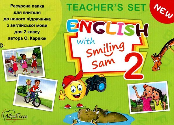 ресурсна папка 2 клас with Smiling Sam Ціна (цена) 531.00грн. | придбати  купити (купить) ресурсна папка 2 клас with Smiling Sam доставка по Украине, купить книгу, детские игрушки, компакт диски 1