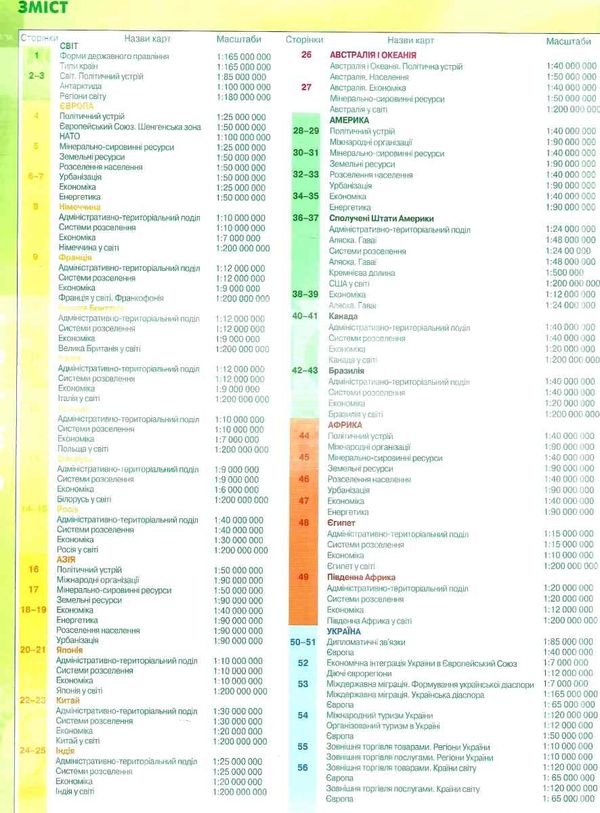 атлас 10 клас географія регіони та країни Ціна (цена) 59.50грн. | придбати  купити (купить) атлас 10 клас географія регіони та країни доставка по Украине, купить книгу, детские игрушки, компакт диски 2