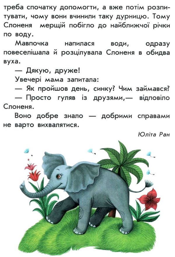 10 історій велик шрифтом про дружбу книга строки доставки (2-5 діб) Ціна (цена) 36.00грн. | придбати  купити (купить) 10 історій велик шрифтом про дружбу книга строки доставки (2-5 діб) доставка по Украине, купить книгу, детские игрушки, компакт диски 3
