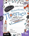 прописи з англійської мови чарівна англійська magic english (напівдрукований + каліграфічний шрифт)  Ціна (цена) 46.28грн. | придбати  купити (купить) прописи з англійської мови чарівна англійська magic english (напівдрукований + каліграфічний шрифт)  доставка по Украине, купить книгу, детские игрушки, компакт диски 1
