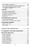 чемні дівчата потрапляють у рай погані куди забажають Ціна (цена) 206.00грн. | придбати  купити (купить) чемні дівчата потрапляють у рай погані куди забажають доставка по Украине, купить книгу, детские игрушки, компакт диски 2