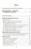 чемні дівчата потрапляють у рай погані куди забажають Ціна (цена) 201.00грн. | придбати  купити (купить) чемні дівчата потрапляють у рай погані куди забажають доставка по Украине, купить книгу, детские игрушки, компакт диски 1