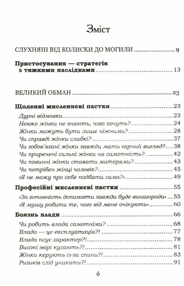 чемні дівчата потрапляють у рай погані куди забажають Ціна (цена) 201.00грн. | придбати  купити (купить) чемні дівчата потрапляють у рай погані куди забажають доставка по Украине, купить книгу, детские игрушки, компакт диски 1