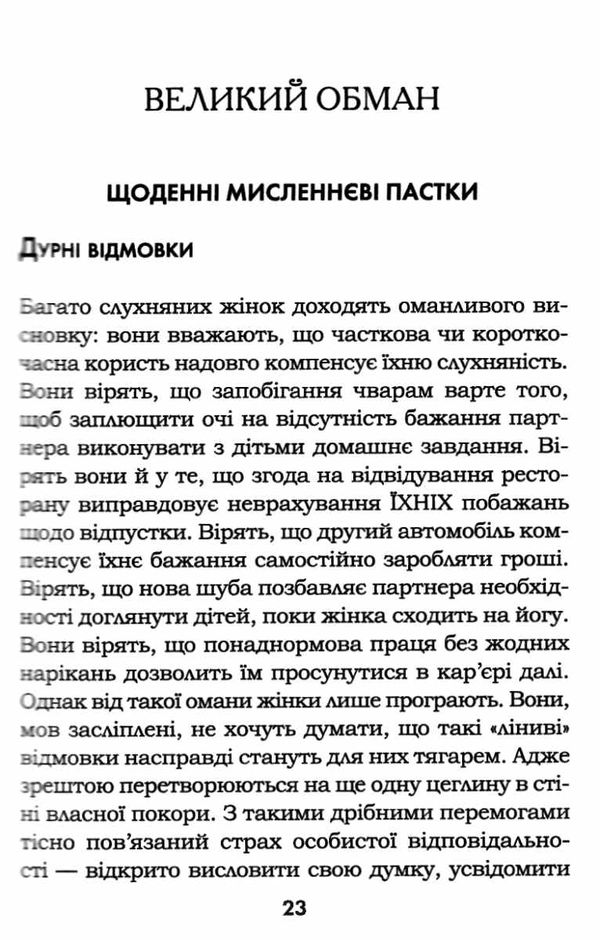 чемні дівчата потрапляють у рай погані куди забажають Ціна (цена) 169.10грн. | придбати  купити (купить) чемні дівчата потрапляють у рай погані куди забажають доставка по Украине, купить книгу, детские игрушки, компакт диски 4