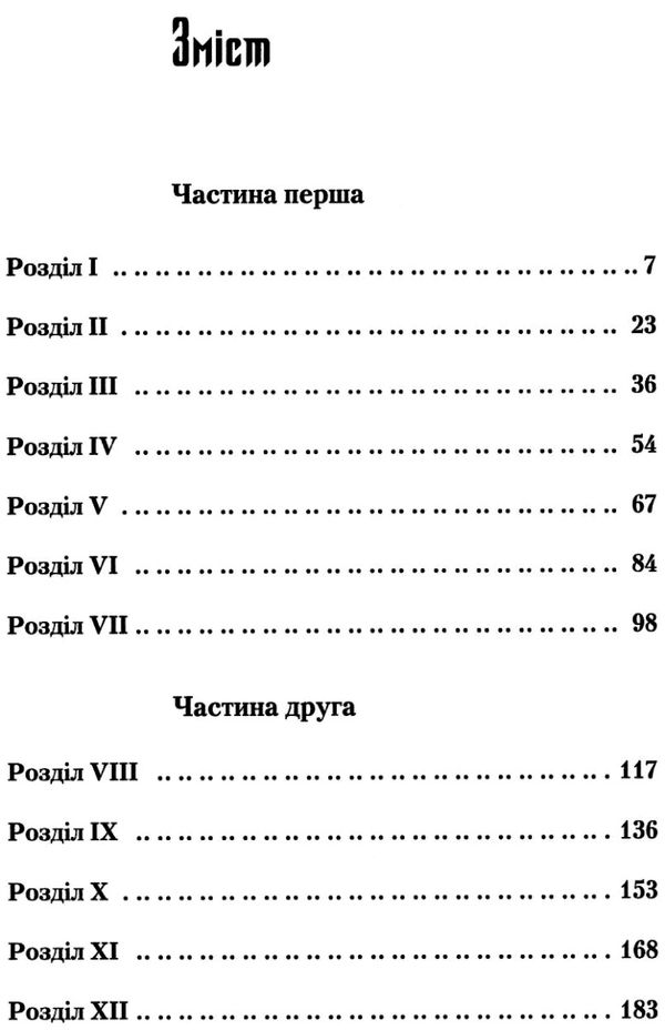 Характерник шкляр Ціна (цена) 193.70грн. | придбати  купити (купить) Характерник шкляр доставка по Украине, купить книгу, детские игрушки, компакт диски 2