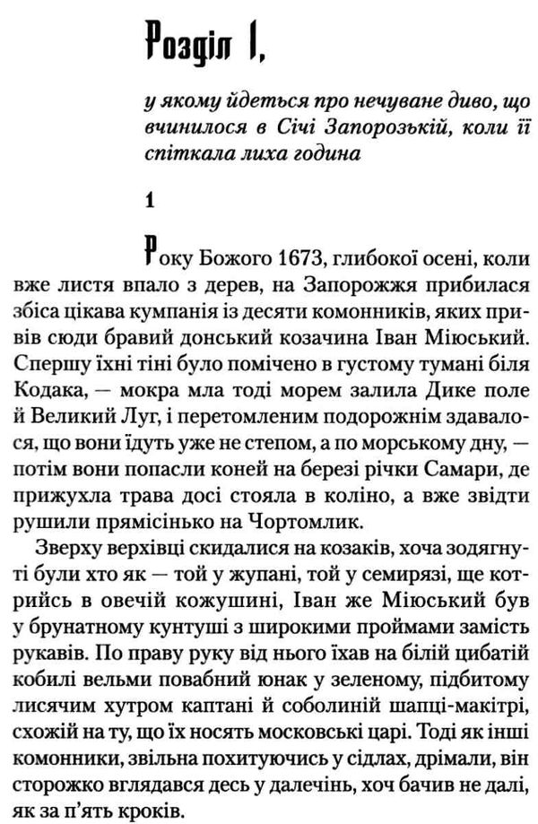 Характерник шкляр Ціна (цена) 193.70грн. | придбати  купити (купить) Характерник шкляр доставка по Украине, купить книгу, детские игрушки, компакт диски 4