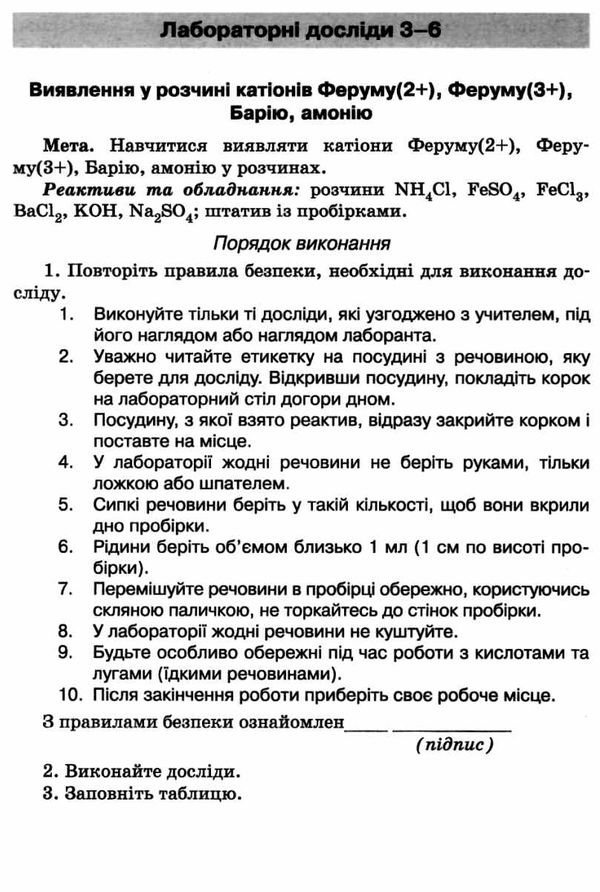 уцінка зошит з хімії 11 клас титаренко зошит для лабораторних і практичних робіт  2019р Ціна (цена) 24.00грн. | придбати  купити (купить) уцінка зошит з хімії 11 клас титаренко зошит для лабораторних і практичних робіт  2019р доставка по Украине, купить книгу, детские игрушки, компакт диски 4