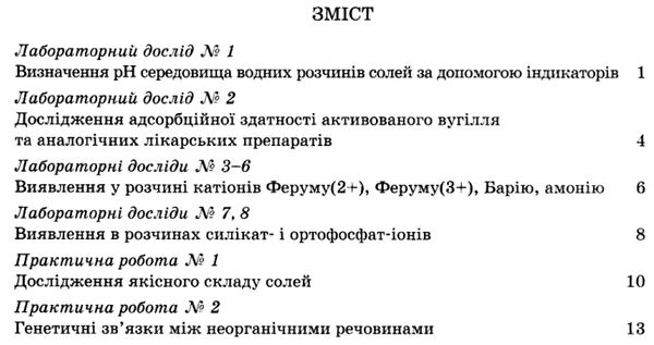 уцінка зошит з хімії 11 клас титаренко зошит для лабораторних і практичних робіт  2019р Ціна (цена) 22.50грн. | придбати  купити (купить) уцінка зошит з хімії 11 клас титаренко зошит для лабораторних і практичних робіт  2019р доставка по Украине, купить книгу, детские игрушки, компакт диски 3