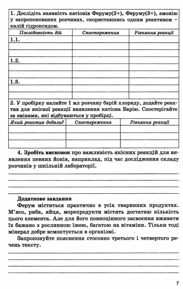 уцінка зошит з хімії 11 клас титаренко зошит для лабораторних і практичних робіт  2019р Ціна (цена) 24.00грн. | придбати  купити (купить) уцінка зошит з хімії 11 клас титаренко зошит для лабораторних і практичних робіт  2019р доставка по Украине, купить книгу, детские игрушки, компакт диски 5