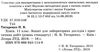 уцінка зошит з хімії 11 клас титаренко зошит для лабораторних і практичних робіт  2019р Ціна (цена) 24.00грн. | придбати  купити (купить) уцінка зошит з хімії 11 клас титаренко зошит для лабораторних і практичних робіт  2019р доставка по Украине, купить книгу, детские игрушки, компакт диски 2