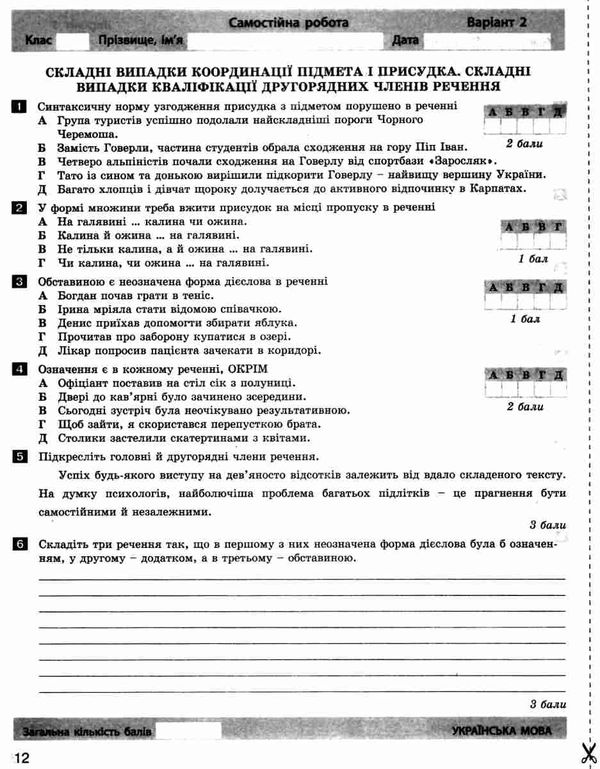тест-контроль 11 клас українська мова та література профільний рівень Ціна (цена) 48.00грн. | придбати  купити (купить) тест-контроль 11 клас українська мова та література профільний рівень доставка по Украине, купить книгу, детские игрушки, компакт диски 4