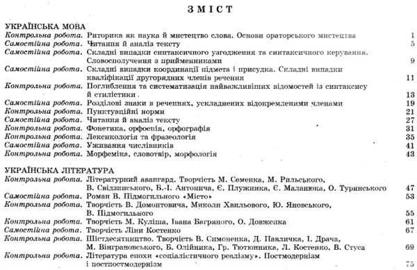 тест-контроль 11 клас українська мова та література профільний рівень Ціна (цена) 48.00грн. | придбати  купити (купить) тест-контроль 11 клас українська мова та література профільний рівень доставка по Украине, купить книгу, детские игрушки, компакт диски 3