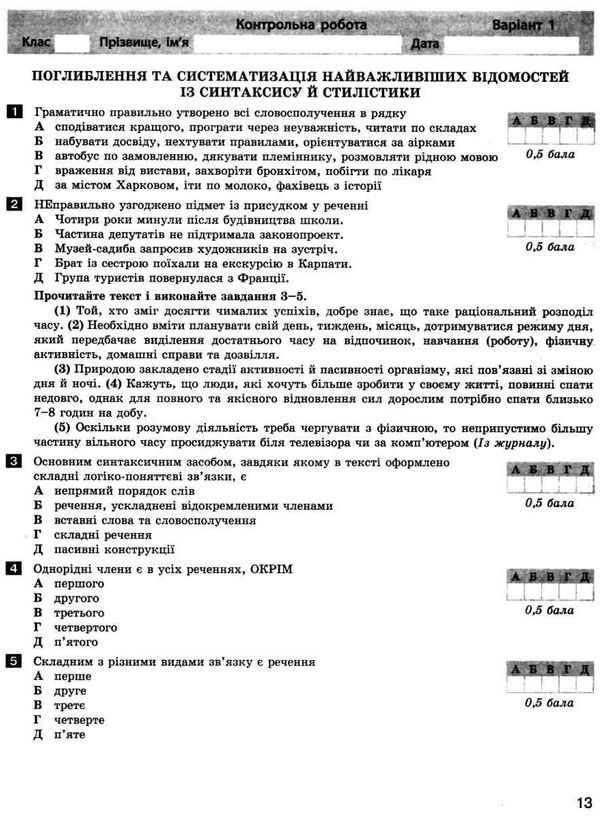тест-контроль 11 клас українська мова та література профільний рівень Ціна (цена) 48.00грн. | придбати  купити (купить) тест-контроль 11 клас українська мова та література профільний рівень доставка по Украине, купить книгу, детские игрушки, компакт диски 5