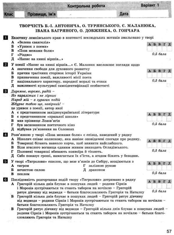 тест-контроль 11 клас українська мова та література рівень стандарт Ціна (цена) 48.00грн. | придбати  купити (купить) тест-контроль 11 клас українська мова та література рівень стандарт доставка по Украине, купить книгу, детские игрушки, компакт диски 5