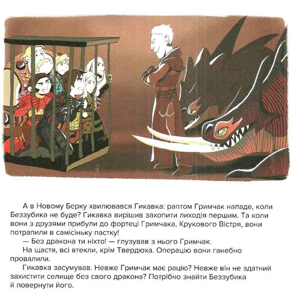 як приборкати дракона історії відкриття прихованого світу книга Ціна (цена) 30.77грн. | придбати  купити (купить) як приборкати дракона історії відкриття прихованого світу книга доставка по Украине, купить книгу, детские игрушки, компакт диски 3