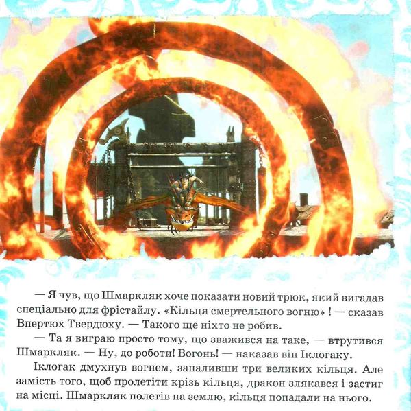 як приборкати дракона історії ігри драконів книга Ціна (цена) 28.90грн. | придбати  купити (купить) як приборкати дракона історії ігри драконів книга доставка по Украине, купить книгу, детские игрушки, компакт диски 3