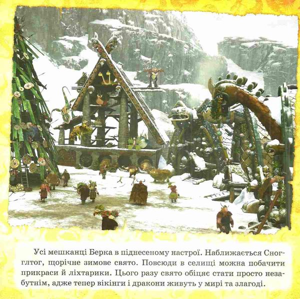 як приборкати дракона історії подарунок нічної люті книга Ціна (цена) 28.90грн. | придбати  купити (купить) як приборкати дракона історії подарунок нічної люті книга доставка по Украине, купить книгу, детские игрушки, компакт диски 2