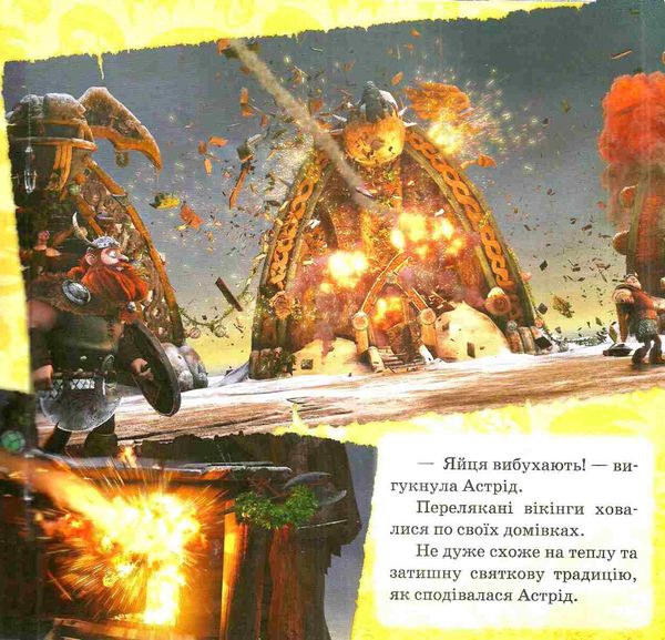 як приборкати дракона історії подарунок нічної люті книга Ціна (цена) 28.90грн. | придбати  купити (купить) як приборкати дракона історії подарунок нічної люті книга доставка по Украине, купить книгу, детские игрушки, компакт диски 3