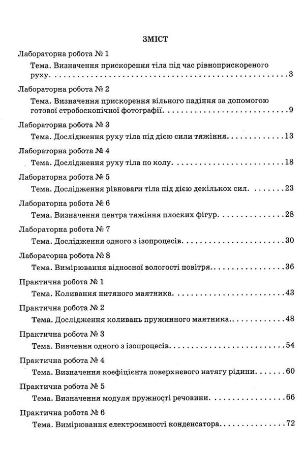 фізика 10 клас зошит  для лабораторних та практичних робіт рівень стандарту  куп Ціна (цена) 21.60грн. | придбати  купити (купить) фізика 10 клас зошит  для лабораторних та практичних робіт рівень стандарту  куп доставка по Украине, купить книгу, детские игрушки, компакт диски 3