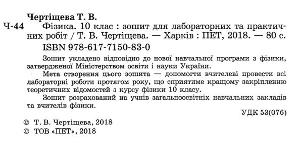 фізика 10 клас зошит  для лабораторних та практичних робіт рівень стандарту  куп Ціна (цена) 21.60грн. | придбати  купити (купить) фізика 10 клас зошит  для лабораторних та практичних робіт рівень стандарту  куп доставка по Украине, купить книгу, детские игрушки, компакт диски 2