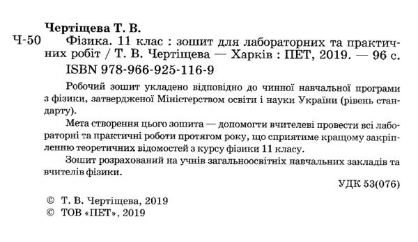 фізика 11 клас зошит  для лабораторних та практичних робіт рівень стандарту Ціна (цена) 21.60грн. | придбати  купити (купить) фізика 11 клас зошит  для лабораторних та практичних робіт рівень стандарту доставка по Украине, купить книгу, детские игрушки, компакт диски 2