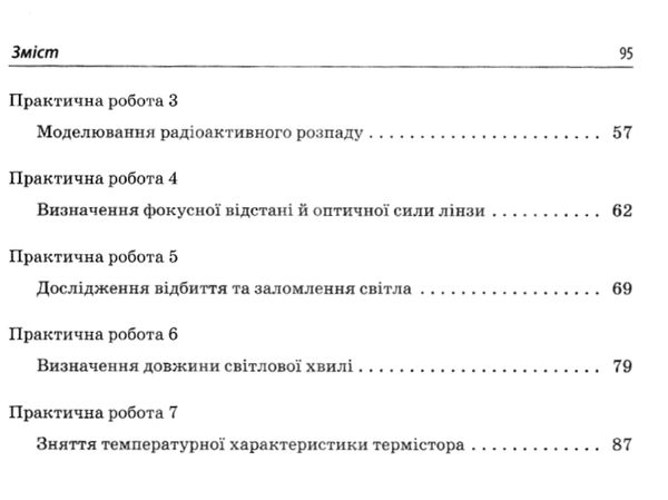 фізика 11 клас зошит  для лабораторних та практичних робіт рівень стандарту Ціна (цена) 21.60грн. | придбати  купити (купить) фізика 11 клас зошит  для лабораторних та практичних робіт рівень стандарту доставка по Украине, купить книгу, детские игрушки, компакт диски 4