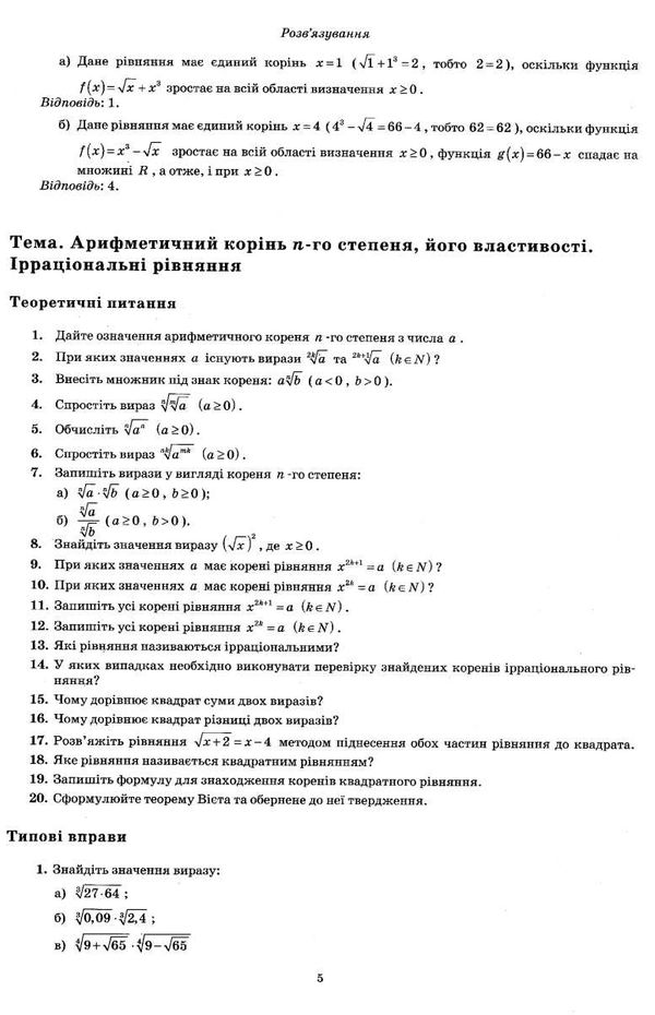 алгебра і початки аналізу геометрія 10 клас зошит для поточного та тематичного оцінювання роб Ціна (цена) 36.00грн. | придбати  купити (купить) алгебра і початки аналізу геометрія 10 клас зошит для поточного та тематичного оцінювання роб доставка по Украине, купить книгу, детские игрушки, компакт диски 7