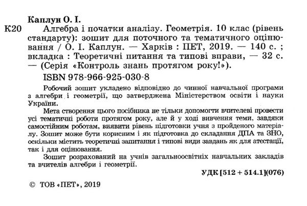 алгебра і початки аналізу геометрія 10 клас зошит для поточного та тематичного оцінювання роб Ціна (цена) 37.20грн. | придбати  купити (купить) алгебра і початки аналізу геометрія 10 клас зошит для поточного та тематичного оцінювання роб доставка по Украине, купить книгу, детские игрушки, компакт диски 2