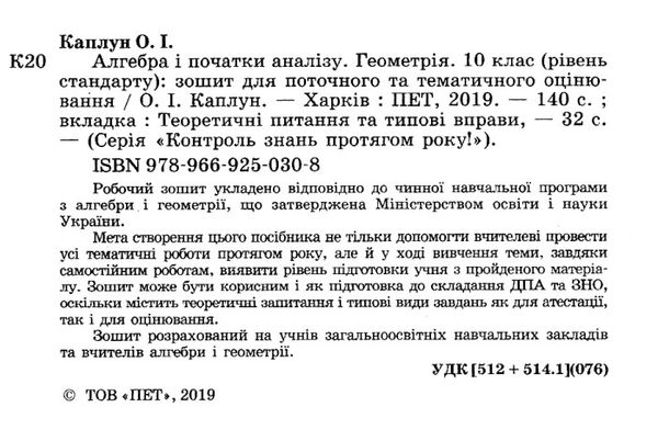 алгебра і початки аналізу геометрія 10 клас зошит для поточного та тематичного оцінювання роб Ціна (цена) 36.00грн. | придбати  купити (купить) алгебра і початки аналізу геометрія 10 клас зошит для поточного та тематичного оцінювання роб доставка по Украине, купить книгу, детские игрушки, компакт диски 2