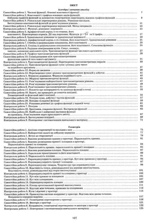 алгебра і початки аналізу геометрія 10 клас зошит для поточного та тематичного оцінювання роб Ціна (цена) 37.20грн. | придбати  купити (купить) алгебра і початки аналізу геометрія 10 клас зошит для поточного та тематичного оцінювання роб доставка по Украине, купить книгу, детские игрушки, компакт диски 3