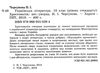 українська література 10 клас хрестоматія рівень стандарту Ціна (цена) 79.20грн. | придбати  купити (купить) українська література 10 клас хрестоматія рівень стандарту доставка по Украине, купить книгу, детские игрушки, компакт диски 2