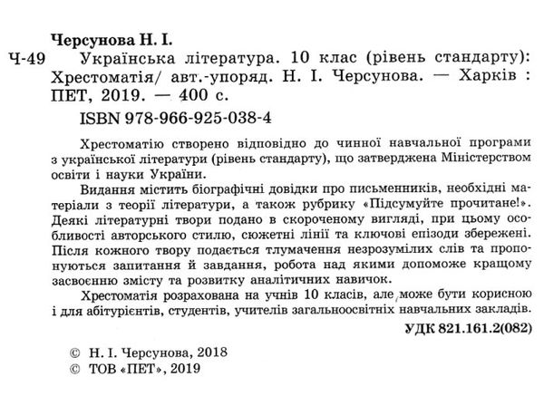 українська література 10 клас хрестоматія рівень стандарту Ціна (цена) 111.60грн. | придбати  купити (купить) українська література 10 клас хрестоматія рівень стандарту доставка по Украине, купить книгу, детские игрушки, компакт диски 2