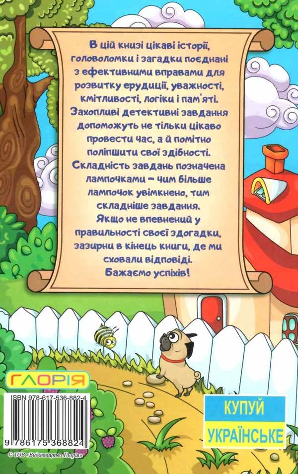 детективні історії серія сходинки до знань книга Ціна (цена) 66.80грн. | придбати  купити (купить) детективні історії серія сходинки до знань книга доставка по Украине, купить книгу, детские игрушки, компакт диски 5