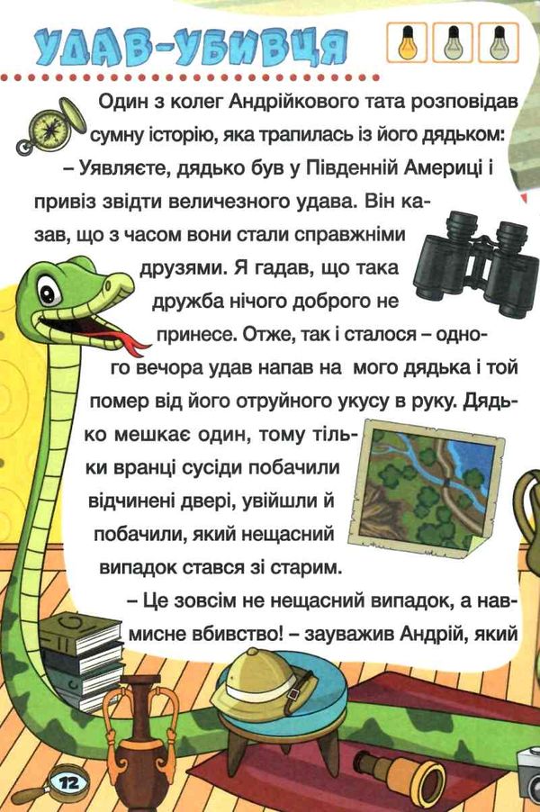 детективні історії серія сходинки до знань книга Ціна (цена) 66.80грн. | придбати  купити (купить) детективні історії серія сходинки до знань книга доставка по Украине, купить книгу, детские игрушки, компакт диски 3