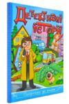 Детективні історії серія сходинки до знань книга Ціна (цена) 89.10грн. | придбати  купити (купить) Детективні історії серія сходинки до знань книга доставка по Украине, купить книгу, детские игрушки, компакт диски 0