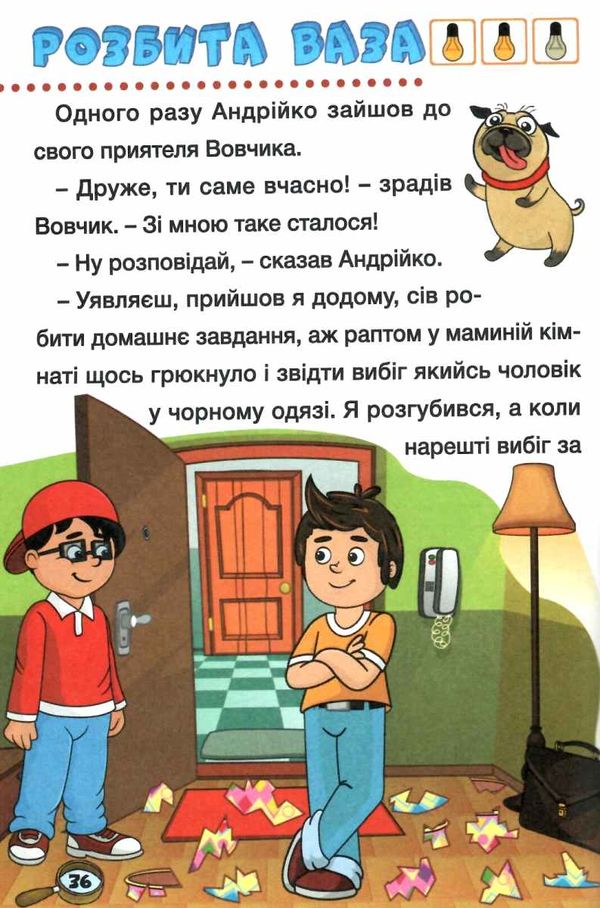 детективні історії серія сходинки до знань книга Ціна (цена) 68.80грн. | придбати  купити (купить) детективні історії серія сходинки до знань книга доставка по Украине, купить книгу, детские игрушки, компакт диски 4