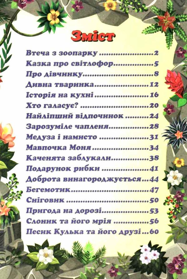 добрі казки серія сходинки до знань книга Ціна (цена) 62.90грн. | придбати  купити (купить) добрі казки серія сходинки до знань книга доставка по Украине, купить книгу, детские игрушки, компакт диски 3