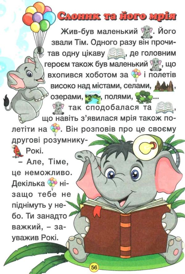 добрі казки серія сходинки до знань книга Ціна (цена) 74.00грн. | придбати  купити (купить) добрі казки серія сходинки до знань книга доставка по Украине, купить книгу, детские игрушки, компакт диски 5