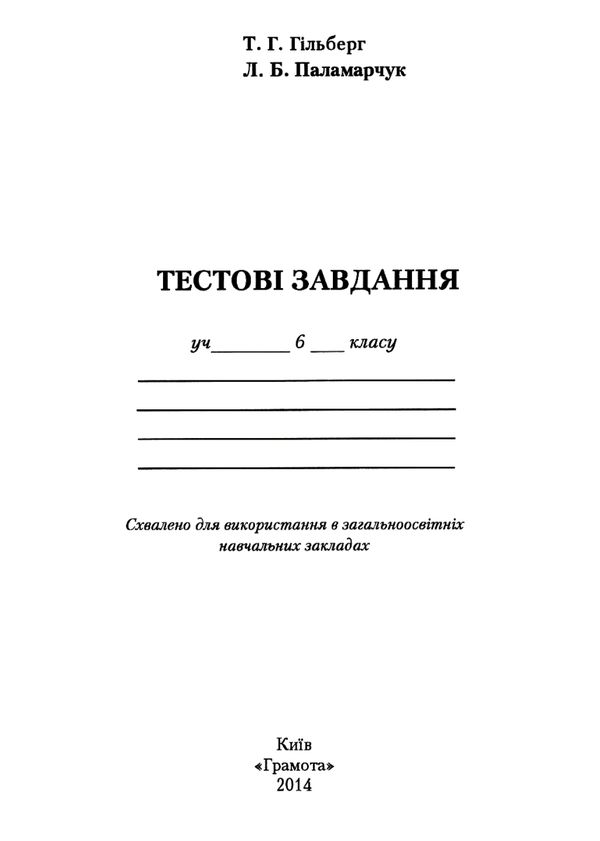 географія 6 клас практичі роботи тестові завдання Ціна (цена) 41.91грн. | придбати  купити (купить) географія 6 клас практичі роботи тестові завдання доставка по Украине, купить книгу, детские игрушки, компакт диски 5