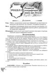 географія 6 клас практичі роботи тестові завдання Ціна (цена) 41.91грн. | придбати  купити (купить) географія 6 клас практичі роботи тестові завдання доставка по Украине, купить книгу, детские игрушки, компакт диски 3